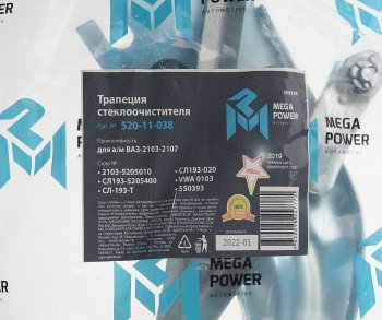 899 р. Трапеция стеклоочистителя ВАЗ-2103-2107 MEGAPOWER MEGAPOWER 520-11-038  с доставкой в г. Пермь. Увеличить фотографию 6