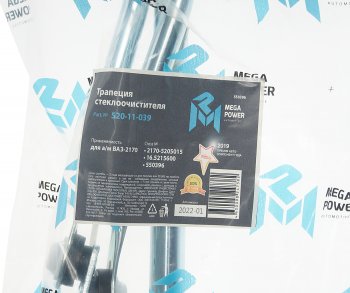 1 259 р. Трапеция стеклоочистителя ВАЗ-2170 MEGAPOWER MEGAPOWER 520-11-039  с доставкой в г. Пермь. Увеличить фотографию 7