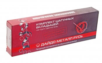 819 р. Вкладыши ГАЗ-52 коренные d+1.25 ДАЙДО МЕТАЛЛ РУСЬ Дайдо Металл Русь 52-04-1000102 р6  с доставкой в г. Пермь. Увеличить фотографию 2