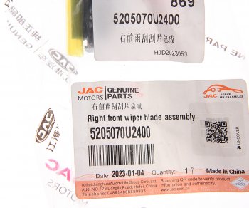 1 599 р. Щетка стеклоочистителя JAC JS6 правая OE JAC 5205070u2400  с доставкой в г. Пермь. Увеличить фотографию 3