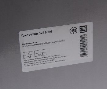 12 999 р. Генератор ГАЗ-3302 дв.CUMMINS ISF 2.8 14В 120А (контакты-болты) АТЭ-1ПРАМО АТЭ-1 5272666  с доставкой в г. Пермь. Увеличить фотографию 7