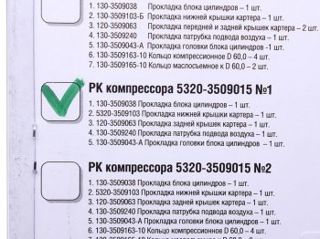 659 р. Ремкомплект КАМАЗ компрессора (2 цилиндрового) №1 (прокладки 5шт.) РАКУРС РАКУРС 5320-3509015 №1 рк  с доставкой в г. Пермь. Увеличить фотографию 2