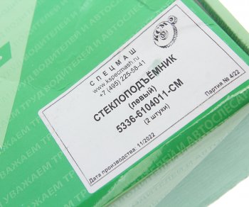 2 059 р. Стеклоподъемник МАЗ левый СПЕЦМАШ СПЕЦМАШ 5336-6104011-спецмаш  с доставкой в г. Пермь. Увеличить фотографию 3