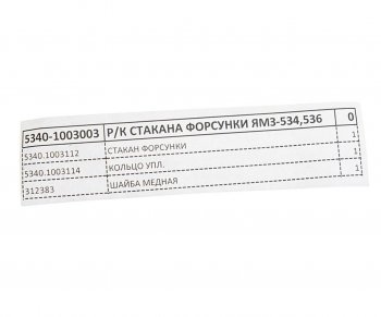 1 899 р. Ремкомплект ЯМЗ-534,536 стакана форсунки (3 наимен.) РД РУССКИЙ ДВИГАТЕЛЬ 5340-1003003  с доставкой в г. Пермь. Увеличить фотографию 2