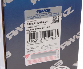 1 299 р. Фильтр топливный ЯМЗ-534,53402,5342,5344 тонкой очистки ЕВРО-4(вместо 5340.1117075-01) АВТОДИЗЕЛЬ ЯМЗ 5340.1117075-04  с доставкой в г. Пермь. Увеличить фотографию 4