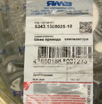 2 899 р. Шкив ЯМЗ-5343 привода вентилятора АВТОДИЗЕЛЬ ЯМЗ 5343.1308025-10  с доставкой в г. Пермь. Увеличить фотографию 3
