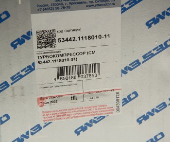 29 299 р. Турбокомпрессор ЯМЗ-53441-20 (ГАЗон Next ) ЕВРО-4 АВТОДИЗЕЛЬ № ЯМЗ 53442.1118010-11  с доставкой в г. Пермь. Увеличить фотографию 7