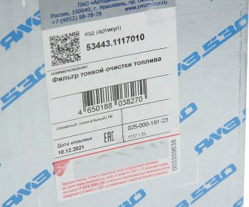 3 779 р. Фильтр топливный ЯМЗ-53443 тонкой очистки ЕВРО-5 в сборе АВТОДИЗЕЛЬ ЯМЗ 53443.1117010  с доставкой в г. Пермь. Увеличить фотографию 6