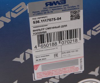 1 099 р. Фильтр топливный ЯМЗ V-6,8 ЕВРО-0,1,2,3,4,5,534,536 тонкой очистки (аналог 536.1117075-01)АВТОДИЗЕЛЬ АВТОДИЗЕЛЬ 536.1117075-04  с доставкой в г. Пермь. Увеличить фотографию 3