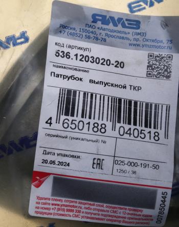 3 299 р. Патрубок ЯМЗ-536 выпускной трубы турбокомпрессора АВТОДИЗЕЛЬ ЯМЗ 536.1203020-20  с доставкой в г. Пермь. Увеличить фотографию 4