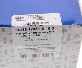 2 199 р. Патрубок КАМАЗ-ЕВРО приемный короткий (под 8 шпилек) ЭЛЕМЕНТ ЭЛЕМЕНТ 54115-1203010-10э  с доставкой в г. Пермь. Увеличить фотографию 3