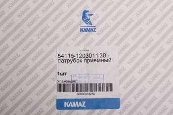 7 499 р. Патрубок КАМАЗ-ЕВРО приемный левый (ОАО КАМАЗ) KAMAZ 54115-1203011-30  с доставкой в г. Пермь. Увеличить фотографию 3