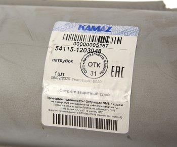 8 899 р. Патрубок КАМАЗ-ЕВРО выпускной (ОАО КАМАЗ) KAMAZ 54115-1203048  с доставкой в г. Пермь. Увеличить фотографию 5