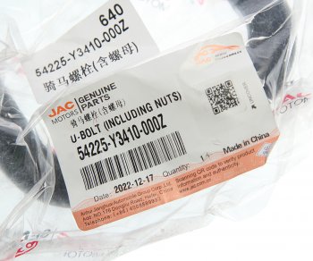 1 379 р. Стремянка JAC N350 рессоры передней OE JAC 54225-y3410-000z  с доставкой в г. Пермь. Увеличить фотографию 2