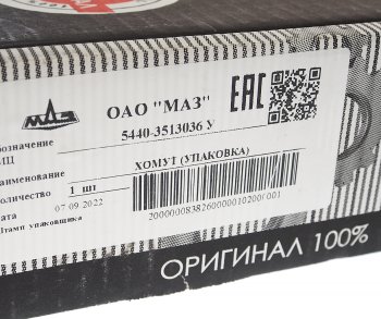 619 р. Хомут МАЗ ресивера ОАО МАЗ МАЗ ОАО 5440-3513036  с доставкой в г. Пермь. Увеличить фотографию 3