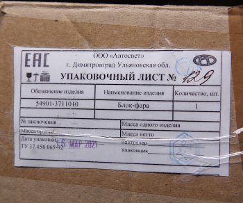 32 999 р. Фара блок КАМАЗ-54901 К5 правая АВТОСВЕТ АВТОСВЕТ 54901-3711010  с доставкой в г. Пермь. Увеличить фотографию 5