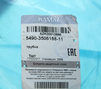 3 899 р. Трубка тормозная КАМАЗ-5490 (ОАО КАМАЗ) KAMAZ 5490-3506188-11  с доставкой в г. Пермь. Увеличить фотографию 3