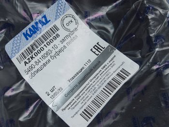 339 р. Заглушка КАМАЗ-5490 облицовки буфера левая верхняя СТА (ОАО КАМАЗ) СЕРВИС ТРАНС-АВТО ООО (СТА) 5490-8416063-10  с доставкой в г. Пермь. Увеличить фотографию 4