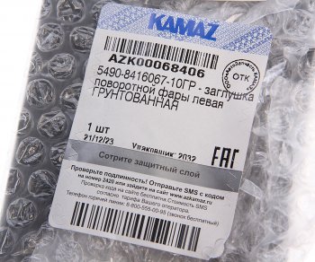 2 289 р. Заглушка КАМАЗ-5490 фары поворотной левая (грунт) СТА СЕРВИС ТРАНС-АВТО ООО (СТА) 5490-8416067-10гр  с доставкой в г. Пермь. Увеличить фотографию 3