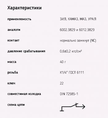 359 р. Датчик давления масла КАМАЗ,ГАЗ,ЗИЛ,УРАЛ (байонетный разъем) ЭМИ ЭМИ 6012.3829-01  с доставкой в г. Пермь. Увеличить фотографию 2