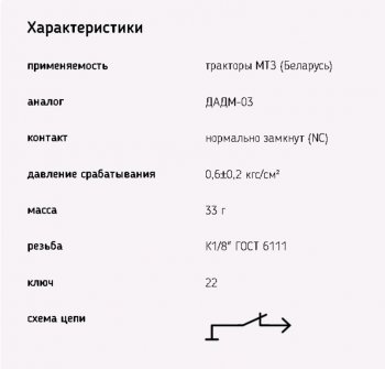 181 р. Датчик давления масла МТЗ аварийный ЭМИ ЭМИ 6012.3829-03  с доставкой в г. Пермь. Увеличить фотографию 2