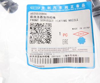 5 399 р. Форсунка GEELY Coolray омывателя стекла ветрового OE GEELY 6025030800  с доставкой в г. Пермь. Увеличить фотографию 3