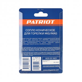 399 р. Сопло для горелок 12х53мм 2шт. PATRIOT PATRIOT 605001801  с доставкой в г. Пермь. Увеличить фотографию 4