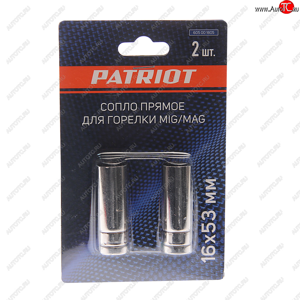 479 р. Сопло для горелок d=16.0мм (2шт.) PATRIOT PATRIOT 605001805  с доставкой в г. Пермь