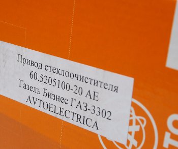 5 649 р. Стеклоочиститель ГАЗ-3302 НО в сборе AVTOELECTRICA AVTOELECTRICA 60.5205100-20 ае  с доставкой в г. Пермь. Увеличить фотографию 7