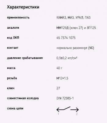 399 р. Выключатель стоп-сигнала КАМАЗ,МАЗ,ЗИЛ-133 (байонетный разъем) ЭМИ ЭМИ 6052.3829-01  с доставкой в г. Пермь. Увеличить фотографию 3