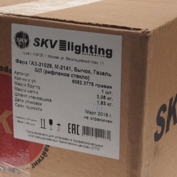 1 959 р. Фара ГАЗ-31029,3110,3302,ЗИЛ-5301,М-2141 правая с рифленым стеклом SKV SKV 6062.3775  с доставкой в г. Пермь. Увеличить фотографию 5
