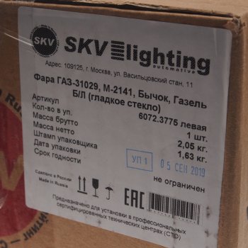 2 249 р. Фара ГАЗ-31029,3110,3302,ЗИЛ-5301,М-2141 левая с гладким стеклом SKV SKV 6072.3775  с доставкой в г. Пермь. Увеличить фотографию 5