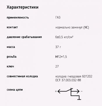 232 р. Датчик аварийного давления воздуха ГАЗ-3307,3309 ЭМИ ЭМИ 6072.3829-04  с доставкой в г. Пермь. Увеличить фотографию 2
