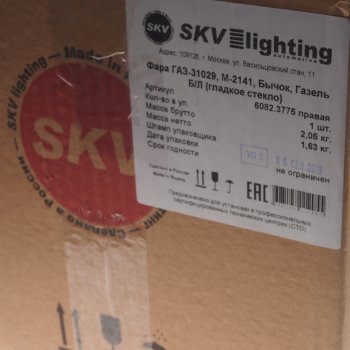 2 259 р. Фара ГАЗ-31029,3110,3302,ЗИЛ-5301,М-2141 правая с гладким стеклом SKV SKV 6082.3775  с доставкой в г. Пермь. Увеличить фотографию 5