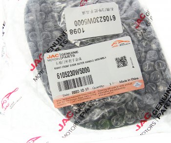 1 229 р. Ручка JAC N35 двери правой наружная OE JAC 6105230w5000  с доставкой в г. Пермь. Увеличить фотографию 3