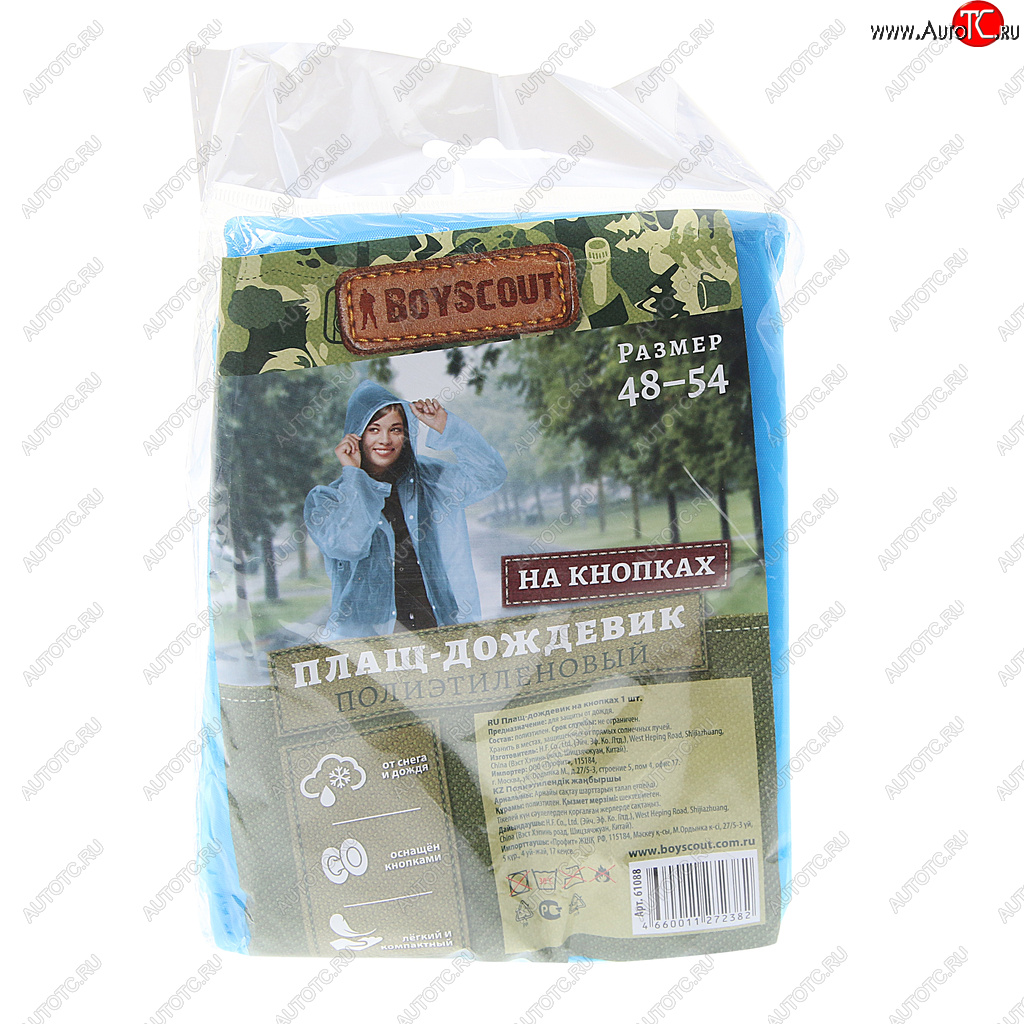 212 р. Плащ-дождевик (на кнопках) BOYSCOUT BOYSCOUT 61088  с доставкой в г. Пермь