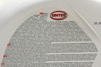 1 289 р. Антифриз красный -40C 5кг G12+ LUXE SINTEC SINTEC 614503  с доставкой в г. Пермь. Увеличить фотографию 2