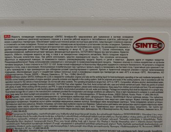 2 559 р. Антифриз красный -40C 10кг G12+ LUXE SINTEC SINTEC 614504  с доставкой в г. Пермь. Увеличить фотографию 2