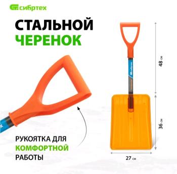 1 089 р. Лопата снеговая автомобильная поликарбонат 840х360х270мм со стальным черенком СИБРТЕХ СИБРТЕХ 61673  с доставкой в г. Пермь. Увеличить фотографию 3