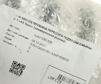 1 599 р. Пружина УРАЛ подвески кабины передней (АО АЗ УРАЛ) УРАЛ АЗ АО 6361-5001328  с доставкой в г. Пермь. Увеличить фотографию 2