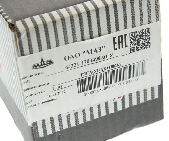 2 899 р. Тяга МАЗ-5336 выбора передач КПП (L=155) в сборе ОАО МАЗ МАЗ ОАО 64221-1703490-01  с доставкой в г. Пермь. Увеличить фотографию 4