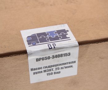 15 299 р. Насос гидроусилителя ЯМЗ-650.10 25лмин. 150Bar DP DINAMIKA PARTS 650.3408153  с доставкой в г. Пермь. Увеличить фотографию 4