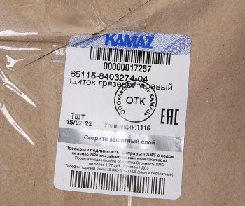 2 199 р. Щиток КАМАЗ-6520,6460 грязевой правый (ОАО КАМАЗ) KAMAZ 65115-8403274-04  с доставкой в г. Пермь. Увеличить фотографию 3