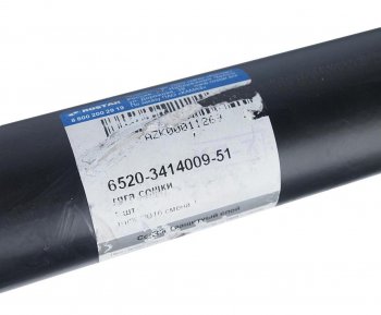 14 899 р. Тяга рулевая КАМАЗ-6520 продольная в сборе с гайками ROSTAR ROSTAR 6520-3414009-51  с доставкой в г. Пермь. Увеличить фотографию 3