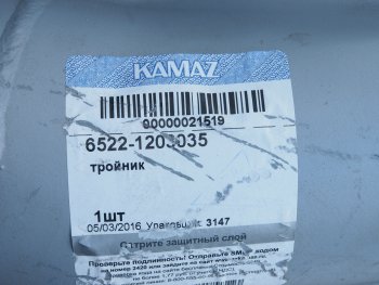 11 449 р. Тройник КАМАЗ системы выпуска газов (ОАО КАМАЗ) KAMAZ 6522-1203035  с доставкой в г. Пермь. Увеличить фотографию 3