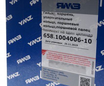 11 799 р. Гильза с поршнем ЯМЗ-656,658 (гильза, поршень, кольца упл. и ст., пп, пкольца) АВТОДИЗЕЛЬ ЯМЗ 658.1004006-10  с доставкой в г. Пермь. Увеличить фотографию 5