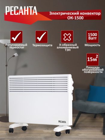 4 399 р. Конвектор 1.50кВт (15кв.м) напольныйнастенный белый РЕСАНТА РЕСАНТА 67423  с доставкой в г. Пермь. Увеличить фотографию 6