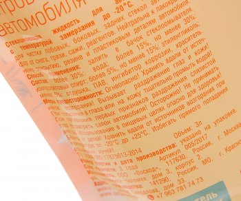 349 р. Жидкость омывателя -20С 3л MANGO ДОЙ-ПАК ВОСХОД ХИМСИНТЕЗ 69235976  с доставкой в г. Пермь. Увеличить фотографию 2