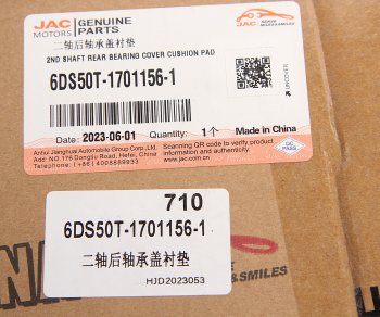 4 599 р. Прокладка КПП JAC N120 КАМАЗ Компас-12 крышки задней части корпуса OE JAC 6ds50t-1701156-1  с доставкой в г. Пермь. Увеличить фотографию 3