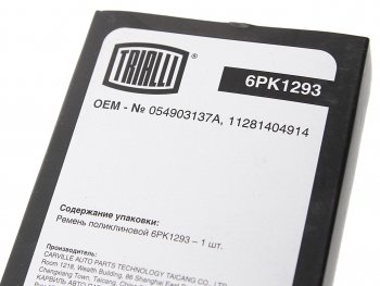 1 029 р. Ремень УАЗ ЗМЗ-409 генератора TRIALLI TRIALLI 6pk1293  с доставкой в г. Пермь. Увеличить фотографию 3